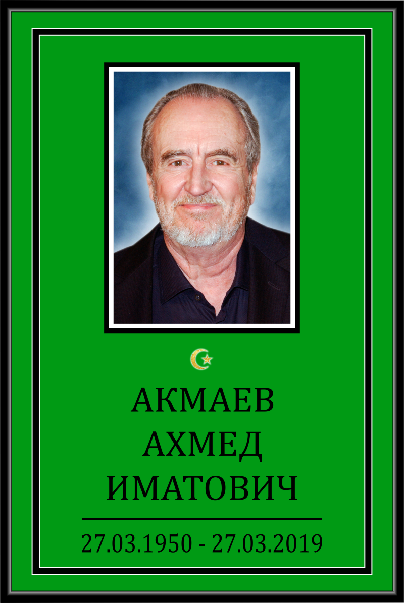 Трафарет большой ритуальный 25*36 мусульманский с фото