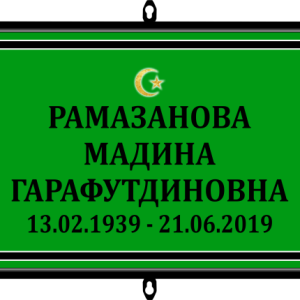 Табличка на крест малая 30*18 мусульманская, без фото