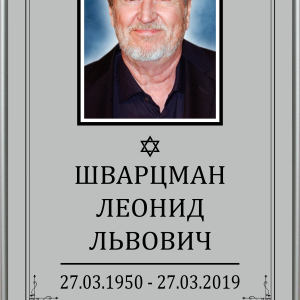 Табличка "Памятник" 40*60 см, иудейская