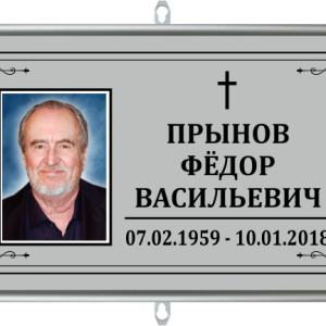 Табличка на крест малая с фото 30*18 католическая