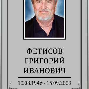 Табличка "Памятник" 40*60 см, католическая