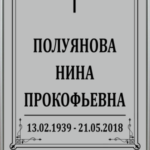 Табличка "Памятник" 40*60 см, католическая, без фото