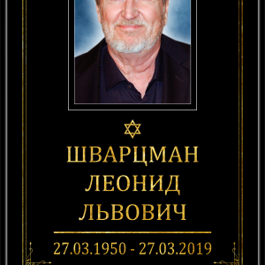 Табличка "Памятник" 40*60 см, иудейская