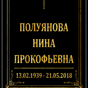 Табличка "Памятник" 40*60 см, католическая, без фото