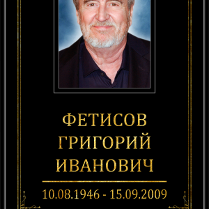 Табличка "Памятник" 40*60 см, католическая