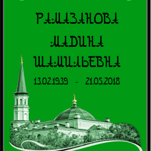 Табличка "Памятник мусульманский" 40*60 см, шрифт арабский, зеленая