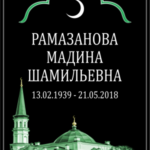 Трафарет большой ритуальный 25*36 мусульманский, черный, шрифт стандартный